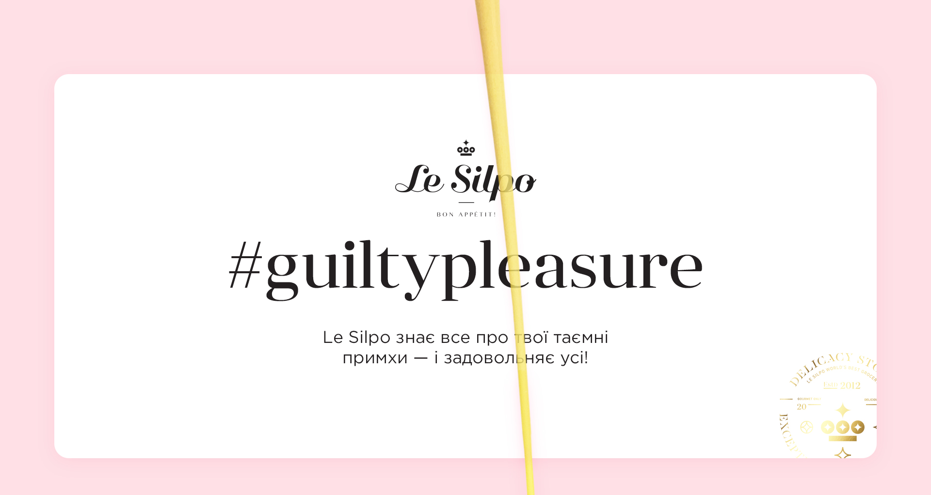 Guilty Pleasure