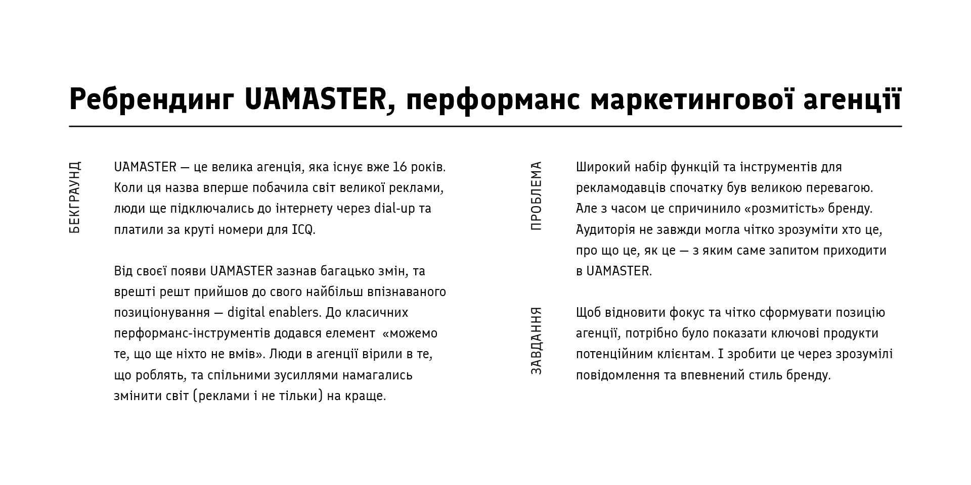 Uamaster rebranding